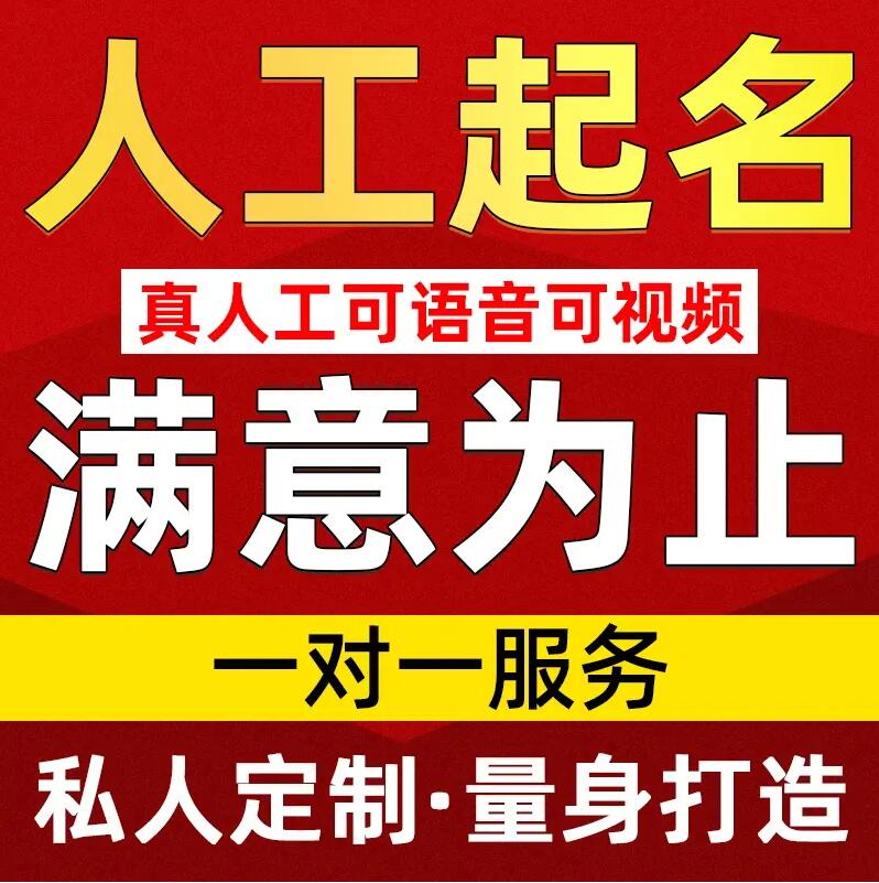  商丘市取名/改名 找田老师