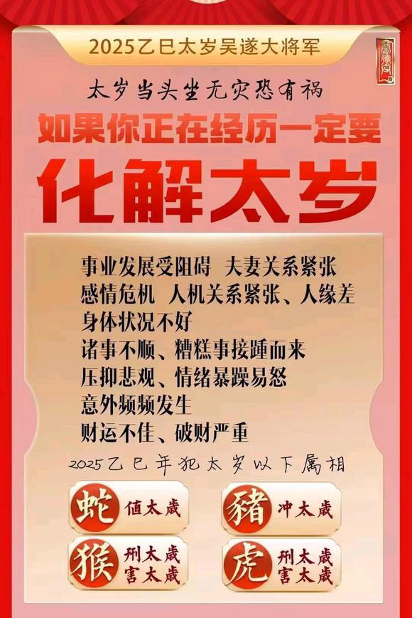  商丘市怎么化太岁-化太岁找田大师- 一对一人工解答
